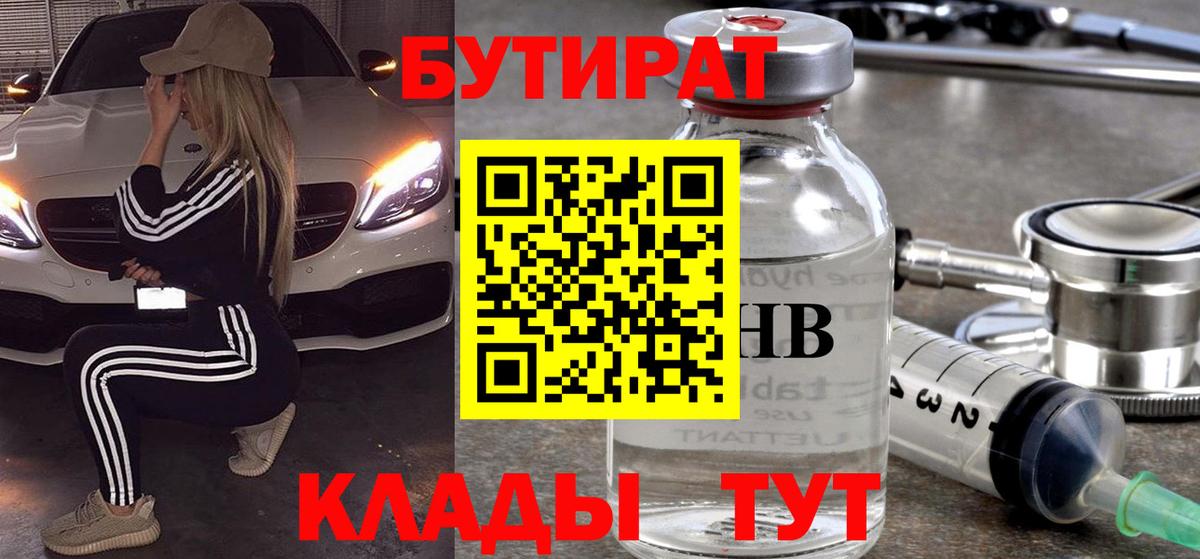 Рузаевка  Бутират  Вход с VPN  БУТИРАТ бутик 