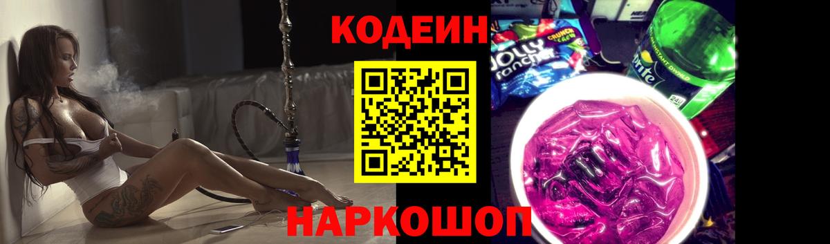 Рузаевка  Кодеин Purple Drank  Вход с VPN  Кодеиновый сироп Lean Purple Drank 