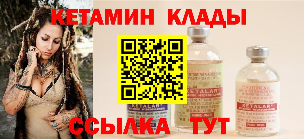 Рузаевка  Кетамин VHQ  Вход с VPN 