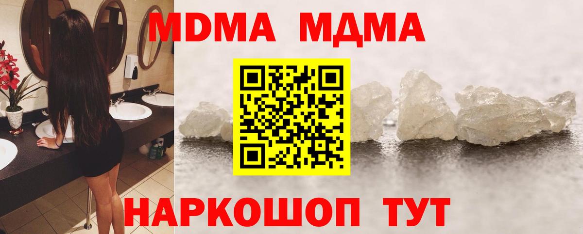 Рузаевка  МДМА молли  Вход с VPN  МДМА Molly 