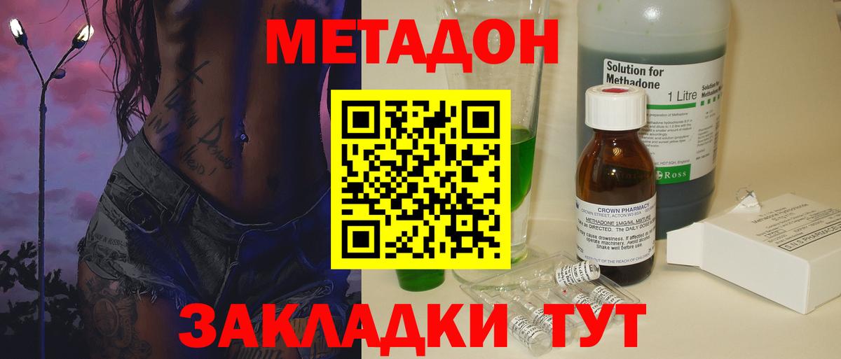 МЕТАДОН кристалл  Вход с VPN  Рузаевка 